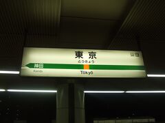 東京駅