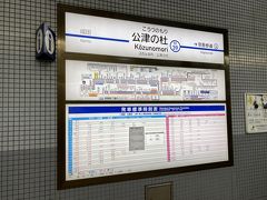 およそ15分ほどで次の目的地の公津の杜駅に到着。
地味に駅間が長かった（笑）