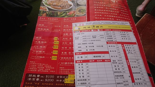 続いて阿城鵝肉でガチョウを食べます。