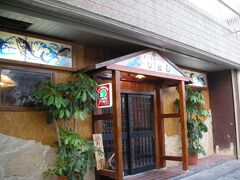 夜は予約しておいたマグロ専門居酒屋「ひとし」さんへ。