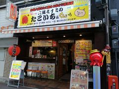 たこ焼きの匂いにつられて、「大阪ミナミのたこいち＆くしいち」にイン。
この辺りは、昼飲みの店が多い。
まだ早いけど、1杯飲んじゃう？