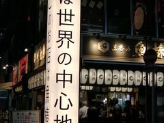 ホテル近くの居酒屋。
生まれてからずっと愛知県民なのに、世界の中心が錦だったとは知らんかった。

暗くなってきたらお客さんでいっぱい・・ヨカッタヨカッタ。