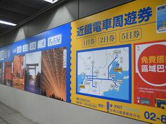 台北駅 <地下鉄> (台北車站)