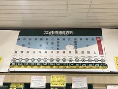 目の前の江ノ電藤沢駅へ