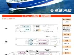 皆様、こんにちは。
新潟-両津航路に就航する、佐渡汽船「ときわ丸」5,380tです。
これから、この船で佐渡ヶ島.両津に向かいます。