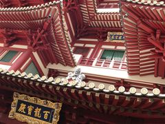 Buddha Tooth Relic Temple and Museum 佛牙寺


フレームに収まりきれない…。でもどうしても下から見上げたい。