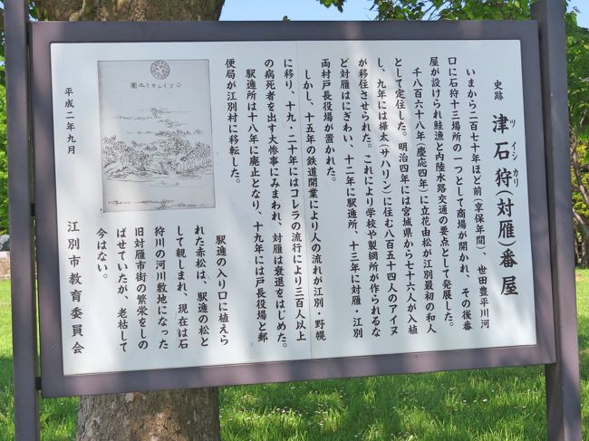 江別市発祥の地・対雁/榎本公園』江別(北海道)の旅行記・ブログ