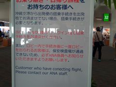 那覇空港に到着

NH477便ではほぼ眠っていましたが、起きた時驚いたことがありました。
私は窓側でしたが、通路側の人が、やたらとCAさんに心配されていました。水を与えられ、しきりに大丈夫ですか？などと言われてます。
人のこと言えませんが、多分修行している人なのでしょう…。
咳とかはしてなかったけど、十分に怖かったです。
私は一人挟んでいたけど、真中の人（この人も以下略）はお気の毒…
何となく体向きが私寄りになってた…
(;´∀｀)私だって危ないかも

先週はなかったと思うのですが、こんな看板がありました。
とんぼ返りで羽田に帰るような修行者が多いんですね、きっと。
こんな看板をANAに作らせてしまうほど、今年は修行する方↑の模様。