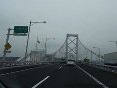 大鳴門橋を渡り淡路島へ
明石海峡大橋の写真は撮り忘れてしまった～