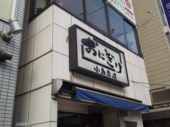 いつも気になっていた人気店
