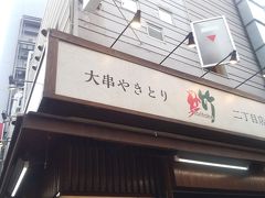渋谷の人気焼き鳥店