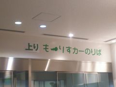 ロープウェイからも～りすカーに乗り継ぎ、山頂へ。