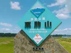 栗駒国定公園