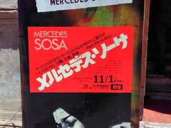 メルセデス・ソーサ財団(Fundación Mercedes Sosa)

フォルクローレ(música folclórica)歌手のメルセデス・ソーサ(Haydée Mercedes Sosa)の資料が展示されています。
1977年の２度目の来日コンサートのポスターが通りに出されていました。


メルセデス・ソーサ財団：http://www.mercedessosa.org/
フォルクローレ：https://ja.wikipedia.org/wiki/%E3%83%95%E3%82%A9%E3%83%AB%E3%82%AF%E3%83%AD%E3%83%BC%E3%83%AC
メルセデス・ソーサ：https://ja.wikipedia.org/wiki/%E3%83%A1%E3%83%AB%E3%82%BB%E3%83%87%E3%82%B9%E3%83%BB%E3%82%BD%E3%83%BC%E3%82%B5