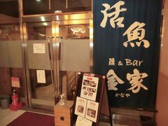 漁&Bar 金家