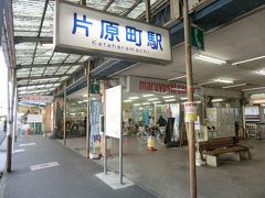 片原町駅 (香川県)