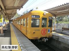 8:58
片原町から3分。
高松築港に到着しました。

この電車は、しあわせこんぴらさんラッピング車ですね。
琴平線のシンボル的な存在として、こんぴらさんのイメージカラーを車体色としているのが特徴です。 