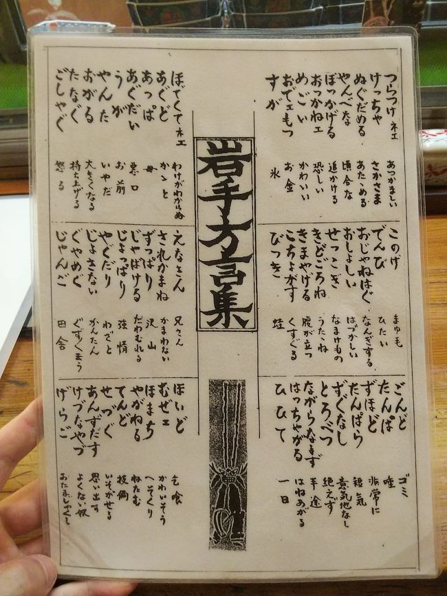花巻 盛岡旅行記 岩手県の旅行記 ブログ By 毛利慎太朗さん フォートラベル 花巻 盛岡旅行記 岩手県の旅行記 ブログ By 毛利慎太朗さん フォートラベル