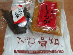 有楽町にてアンテナショップめぐり
まるごと高知
万能おかずしょうがは定期的に買ってます。美味しすぎ！
おやつ昆布は昆布大好き姪っ子に。