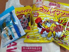 わした沖縄物産
スッパイマンチップス美味しすぎ！