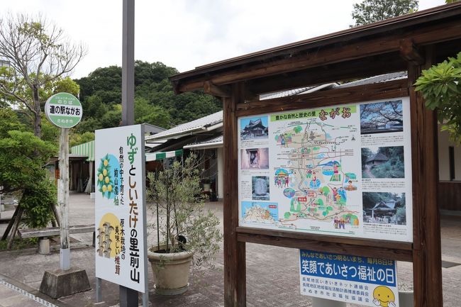 自宅から車を走らせて、途中一休みと立ち寄った「道の駅　ながお」