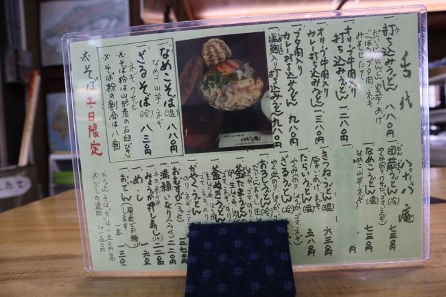 既に食べたい物は決まっていたけど、やっぱり一通りじっくり見てしまうメニュー表。<br />お店の名物「打ち込みうどん」を注文！