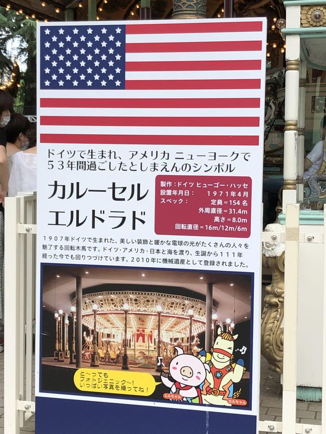 年8月末をもって惜しまれつつ閉園する豊島園の見納め 練馬 東京 の旅行記 ブログ By Antonioさん フォートラベル 年8月末をもって惜しまれつつ閉園する豊島園の見納め 練馬 東京 の旅行記 ブログ By Antonioさん フォートラベル