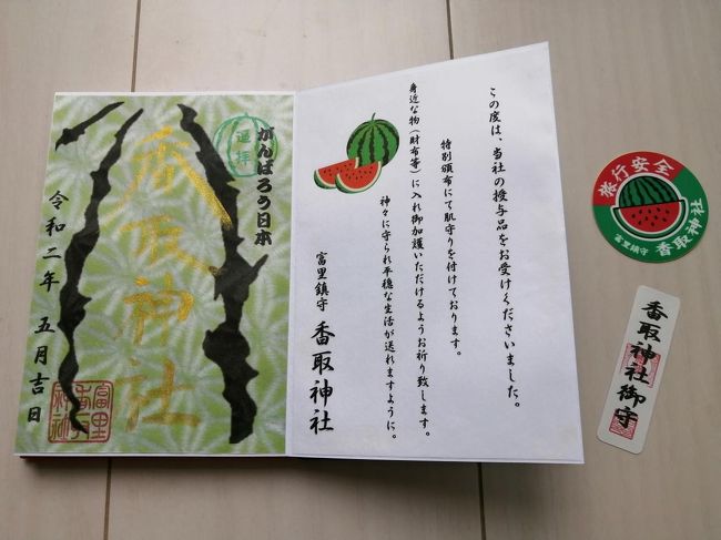 20 3月~5月 StayHome(香取神社御朱印帳、ブルー 20 3月~5月 StayHome(香取神社御朱印帳、ブルー