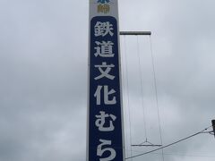 横川駅から歩いてすぐの
碓氷峠鉄道文化むらへ行きます。


