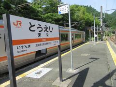 東栄駅で下車しました　（8:38 着）