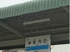 大塚国際美術館のすぐ前から出ている路線バスにのり、JR鳴門駅へ移動。
雨は相変わらず止みません。
