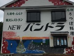 この辺りは福江島の西端に位置し、福江市街(現在は五島市として統合されてますが、地元の人は今でも福江市内と市外で分けて考えてるらしい)からかなり遠く、食べるところは限られています。ルルド近くのこちらのレストランで早めの昼食です。