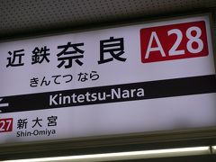 ●近鉄奈良駅サイン＠近鉄奈良駅

サクッと桜ツアー。
最後は、近鉄の奈良駅にやってきました。