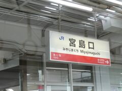 宮島口駅。

多数の乗客が降りていきました。
同時に、結構な数乗ってきました。
なので、駅名標しか撮れておりませんが。