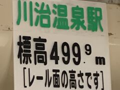 温泉駅は標高500Mに10センチ足りない