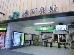 湯河原駅