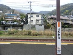 月例登山を終えて、湯河原駅です。
青春18きっぷを使って静岡へ向かいます。