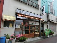 コチラなんです。
「おにぎりのまるしま」

昭和38年創業。
静岡駅近くにあるおにぎり屋さんです。
このお店、おにぎりだけじゃないんですよ。
では、入りましょう。