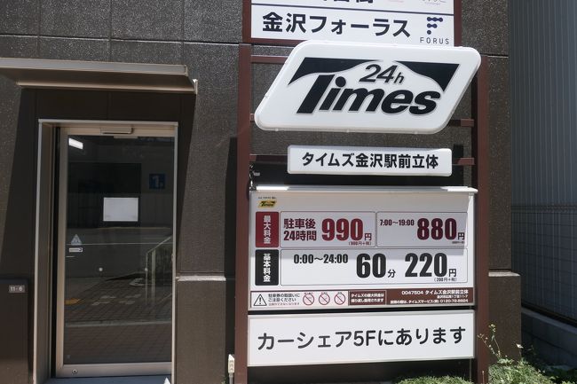 石川の旅 2日目 アパホテル金沢駅前 前編 金沢 石川県 の旅行記 ブログ By だいちゃんさん フォートラベル