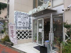 東京・新大久保【2D Cafe】

2019年8月にオープンした【2Dカフェ】新大久保店の写真。

3度目の訪問になります。去年撮った写真も混ぜています。

https://www.instagram.com/2dcafe_shinokubo/