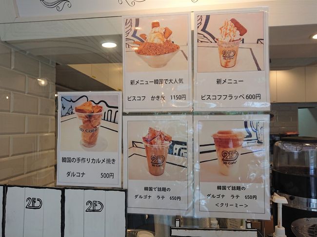 韓国に行った気分 新大久保タルゴナコーヒー トゥンカロン ビスコフかき氷 チーズボール 2dカフェ ソウルティラミス オーバーマカロン 大久保 新大久保 東京 の旅行記 ブログ By リンリンベルベルさん フォートラベル
