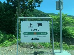 猪苗代湖に一番近い駅・・・
天気が良いから猪苗代湖も見たいけど・・
でも今日は降りないで会津若松を目指します！