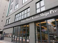 今宵の宿はアーバンホテル京都四条プレミアム。

サウナとジムがあるということが選択理由。