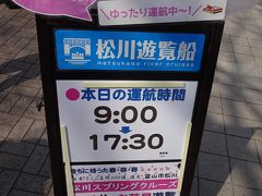 富山で桜が見頃を迎えた2020年4月上旬。遊覧船は通常運航されていました。