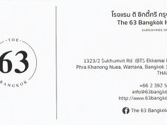 今夜宿泊するのは便利な立地の“The 63 Bangkok Hotel”。
移動するときの利便性だけを求めた、寝るためだけのHOTELなのでコスパ重視。
詳しい口コミは下記をご覧くださいませ。
https://4travel.jp/os_hotel_tips_each-14020212.html?lid=os_hotel_201606_rn0014_tipseach&anchor=each_tab