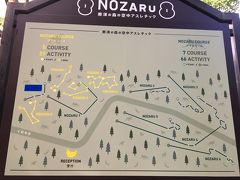 グランピングエリアの反対側はNOZARUというアスレチックエリア。