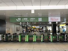 JR山手線「上野」駅（公園口改札）

「ロンドン・ナショナル・ギャラリー展」が開催されている
『国立西洋美術館』に向かうため、久しぶりに上野を訪れました。

公共交通機関を避けていたため、こんなに長い時間（30分ほどですが）
電車を利用するのは数か月ぶりです。

トイレを探してフラフラしていると、あれ？何か変わった。

暫く訪れない間に、JR上野駅公園口駅舎（写真は1階の改札）が
新設されていました。

2020年6月17日に駅ナカ商業施設『ecute（エキュート）上野』の
新エリア内に新たな店舗（4店舗）と上野恩賜公園を望む
展望テラスがオープンしました。
『ecute（エキュート）上野』の2階に改札外トイレがあり、
お借りしました。

「ロンドン・ナショナル・ギャラリー展」を鑑賞した後、新店舗を
訪れることにします。