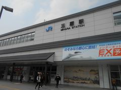 JR山陽新幹線、山陽本線、呉線三原駅です。