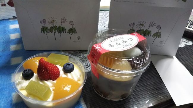 お供えの他におやつ購入<br />あんみつとプリンアラモード<br /><br />普段なら買わないけれど<br />北海道でしか食べられないと思うと<br />ついつい・・＾＾；