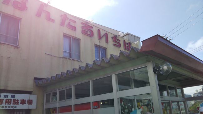 次の市場は「なんたる（南樽）市場」